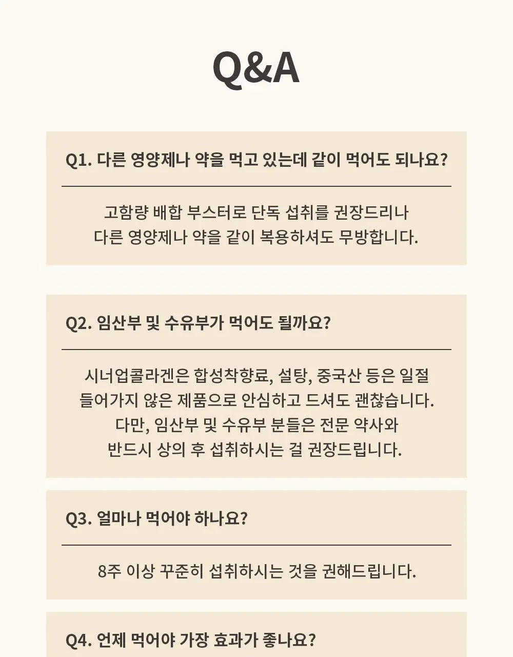 [올영단독] 레놉티 시너업콜라겐 7포 (7일분) 상세페이지 75